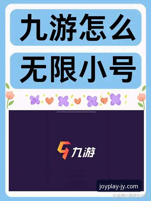揭秘九游娱乐平台：资深玩家不告诉你的游戏生态内幕